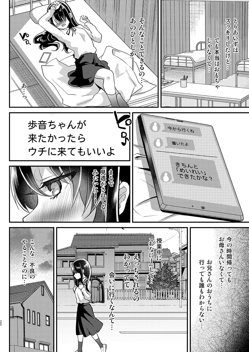 歩音ちゃん調教日誌Vol.3 -学校えっち編- 21ページ