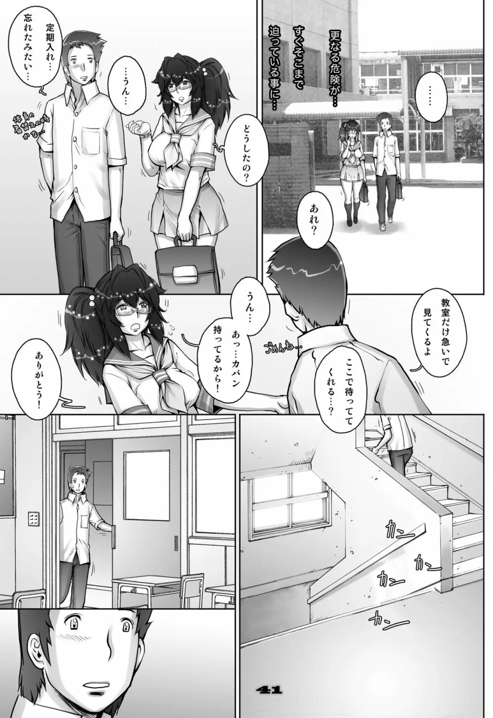 ぷり☆くるっ #3 ～ミナイさんと裸の王様～ 41ページ