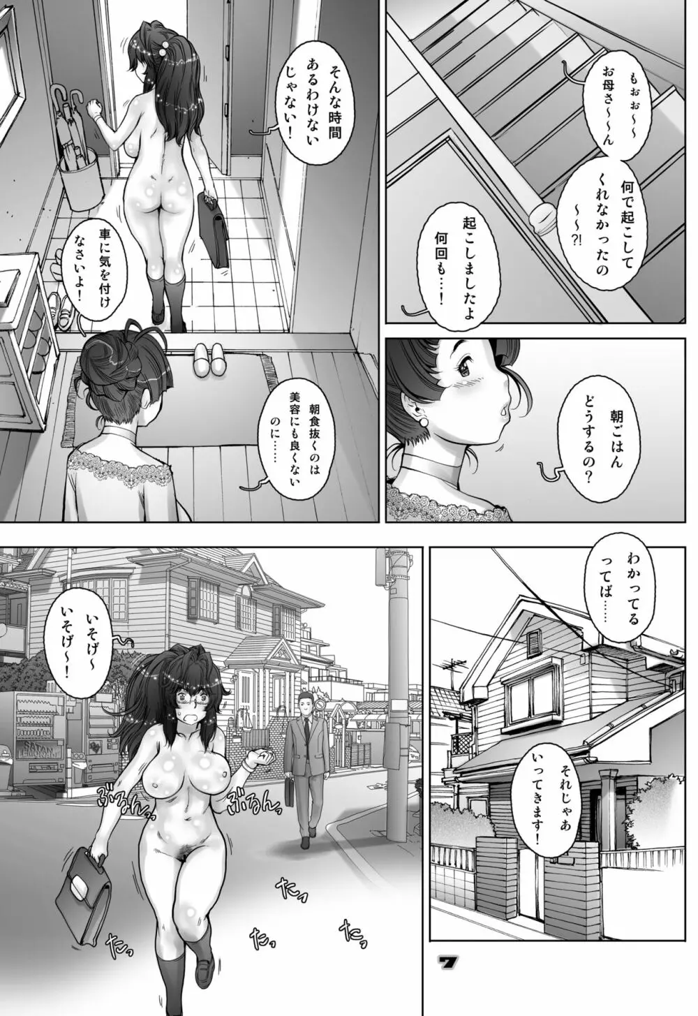 ぷり☆くるっ #3 ～ミナイさんと裸の王様～ 7ページ