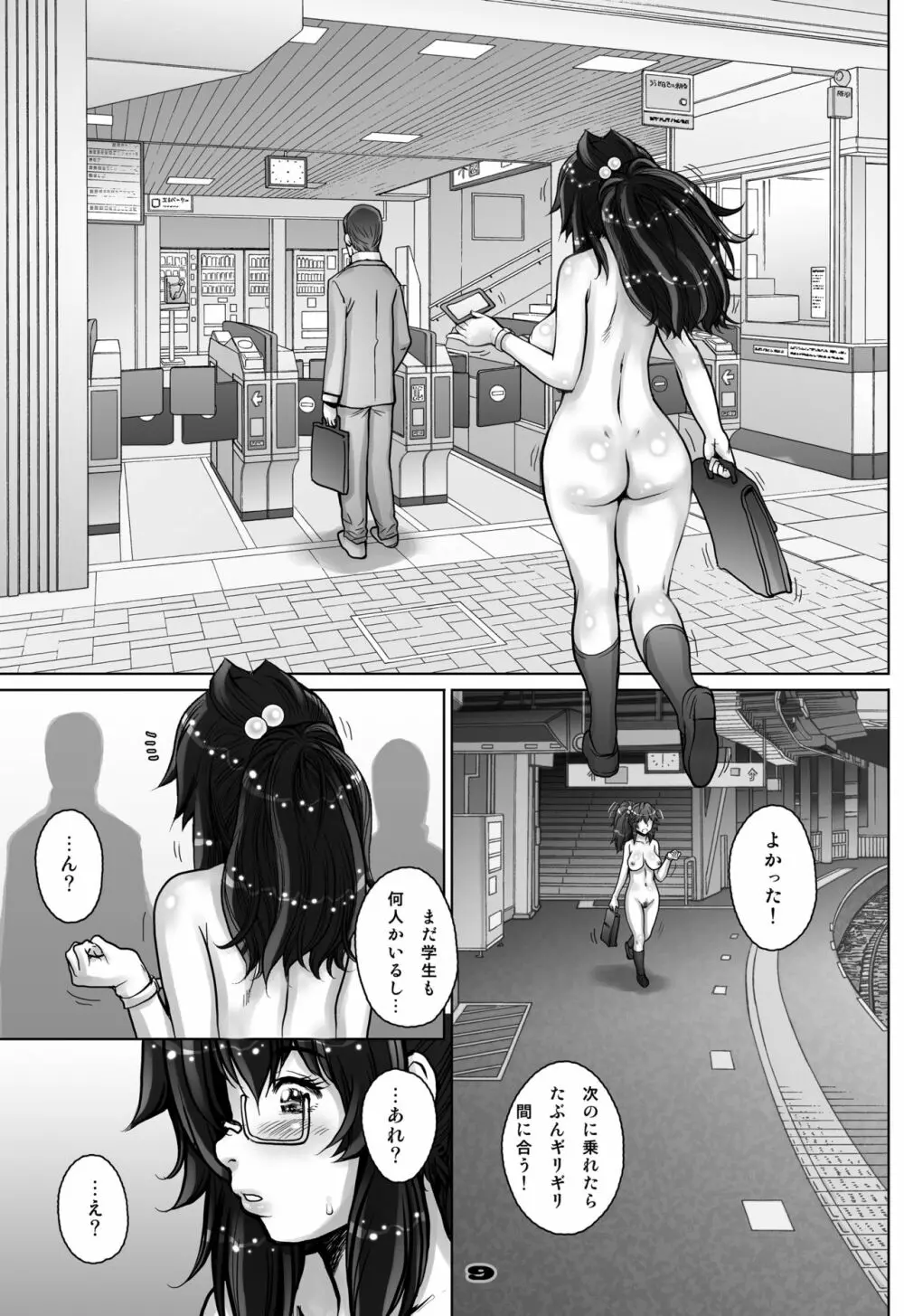 ぷり☆くるっ #3 ～ミナイさんと裸の王様～ 9ページ