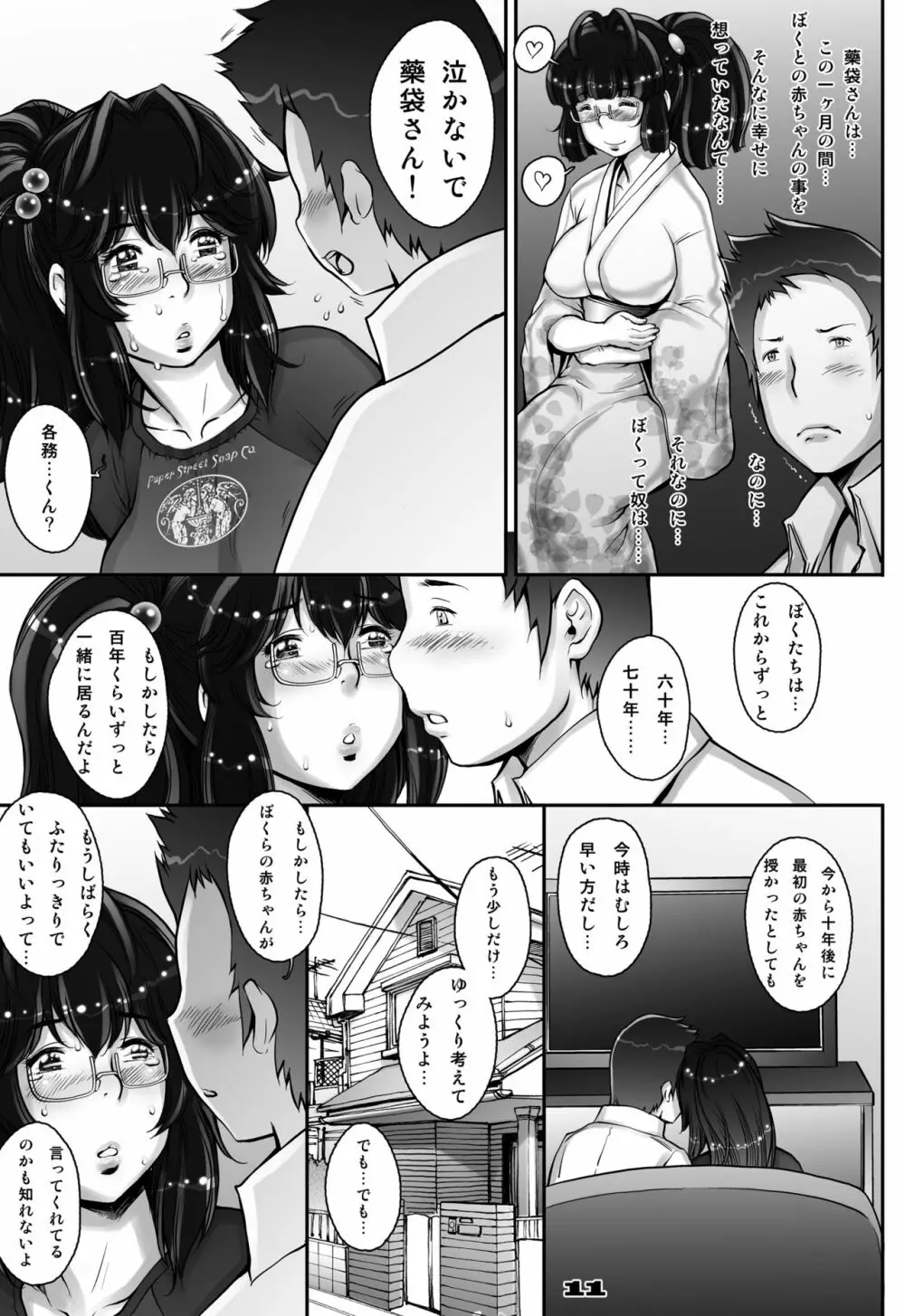 ぷり☆くるっ #1 〜シュレーディンガーのミナイさん〜 11ページ