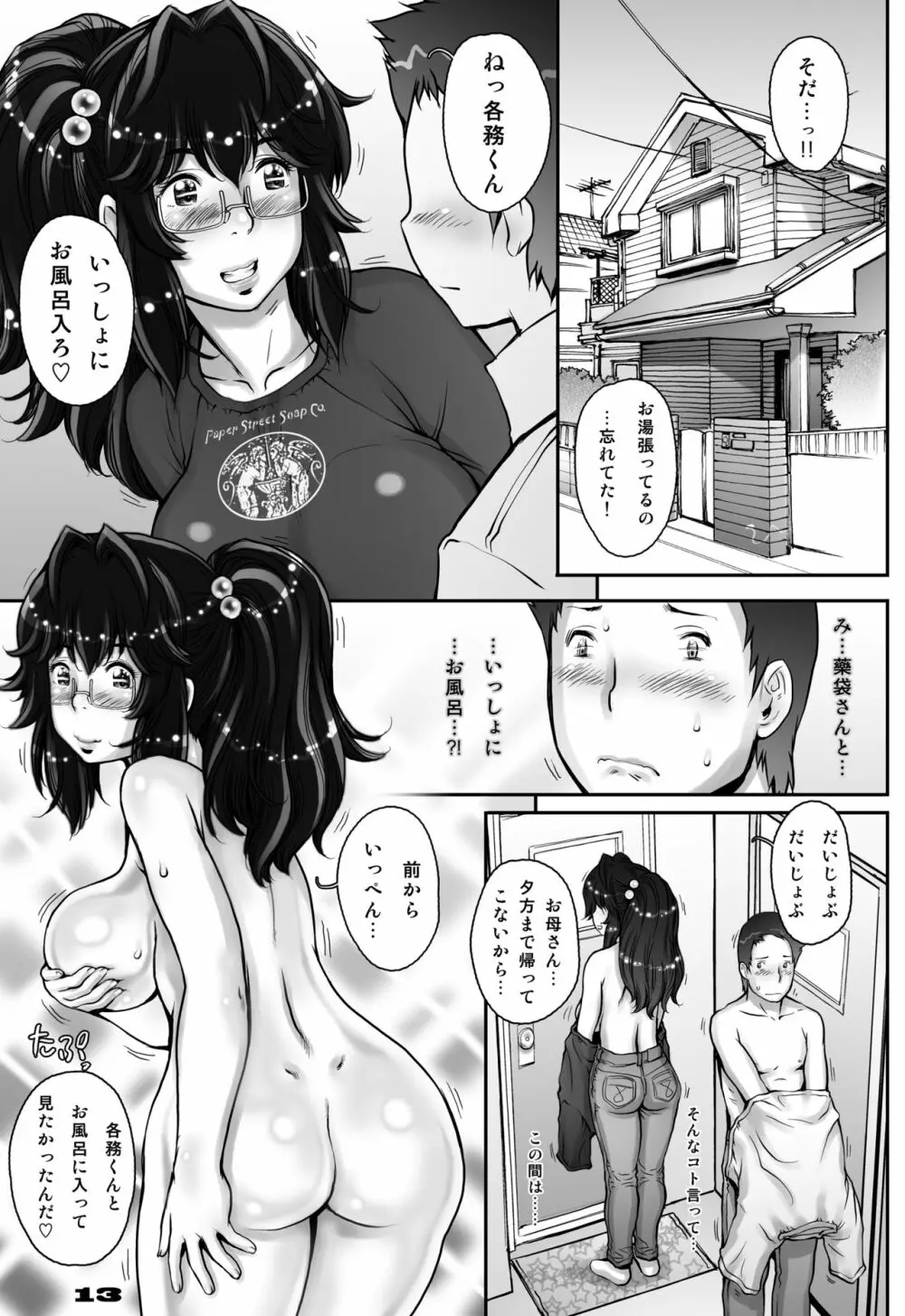 ぷり☆くるっ #1 〜シュレーディンガーのミナイさん〜 13ページ