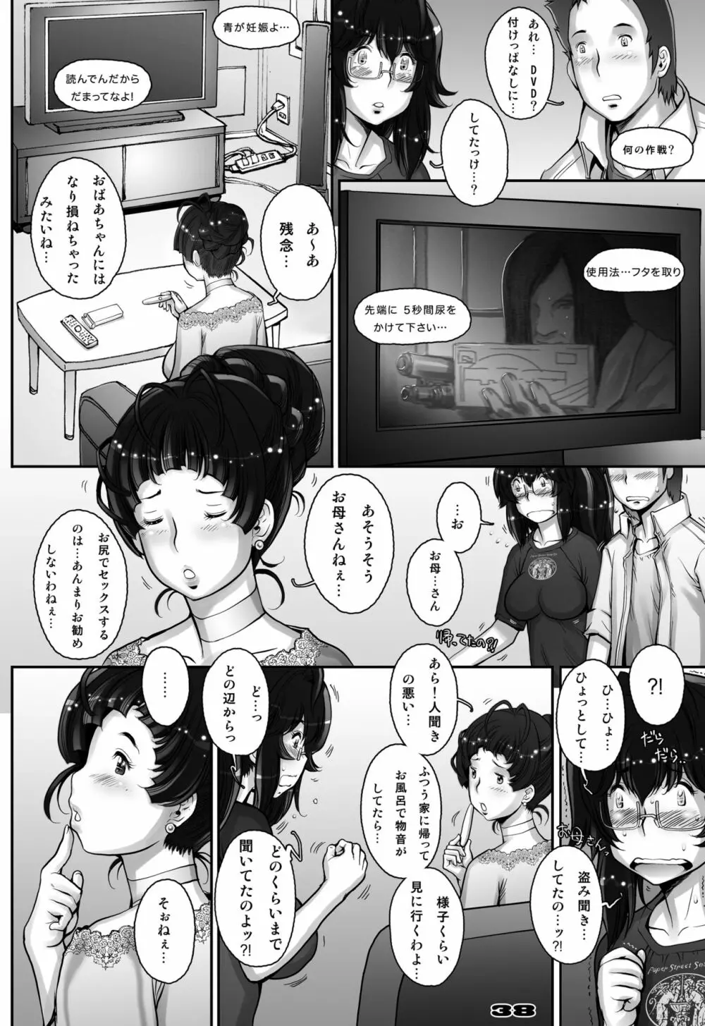ぷり☆くるっ #1 〜シュレーディンガーのミナイさん〜 38ページ