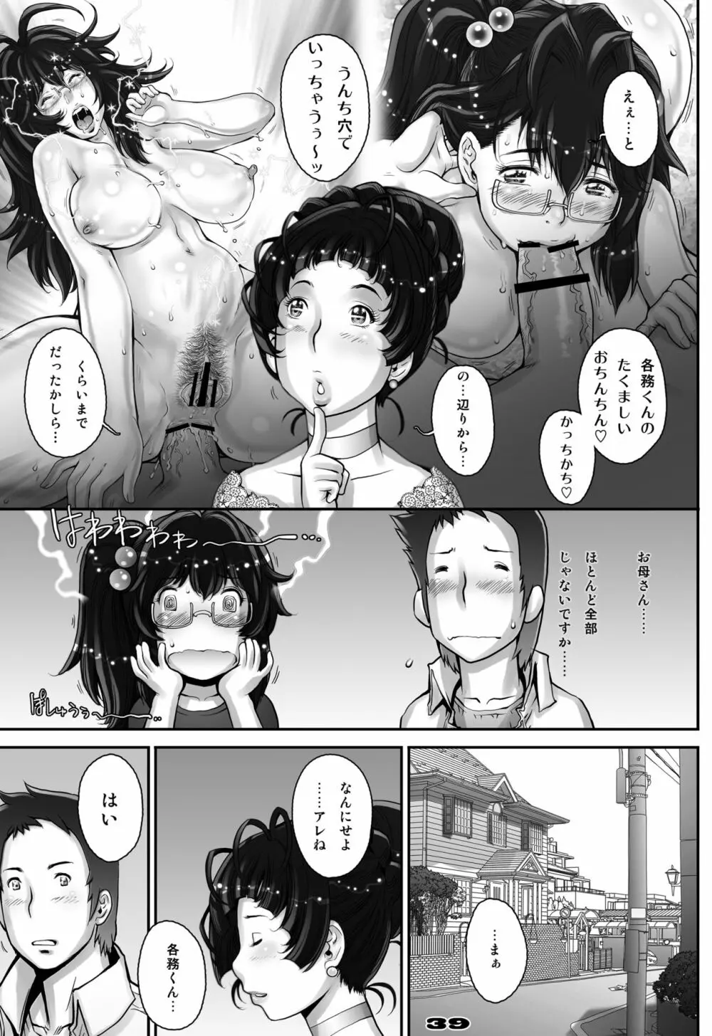 ぷり☆くるっ #1 〜シュレーディンガーのミナイさん〜 39ページ