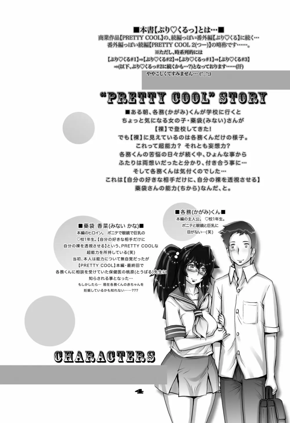 ぷり☆くるっ #1 〜シュレーディンガーのミナイさん〜 4ページ