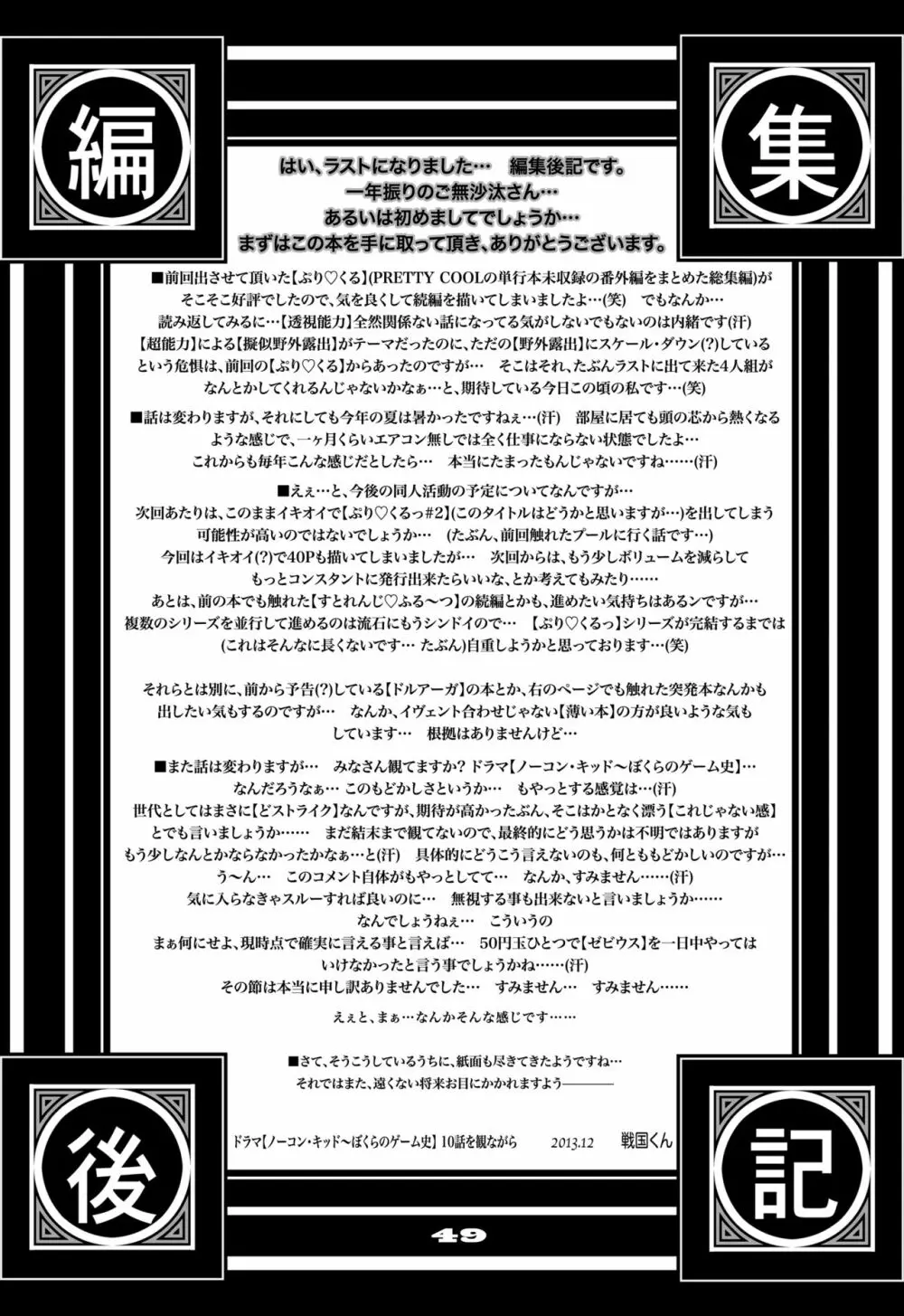 ぷり☆くるっ #1 〜シュレーディンガーのミナイさん〜 49ページ