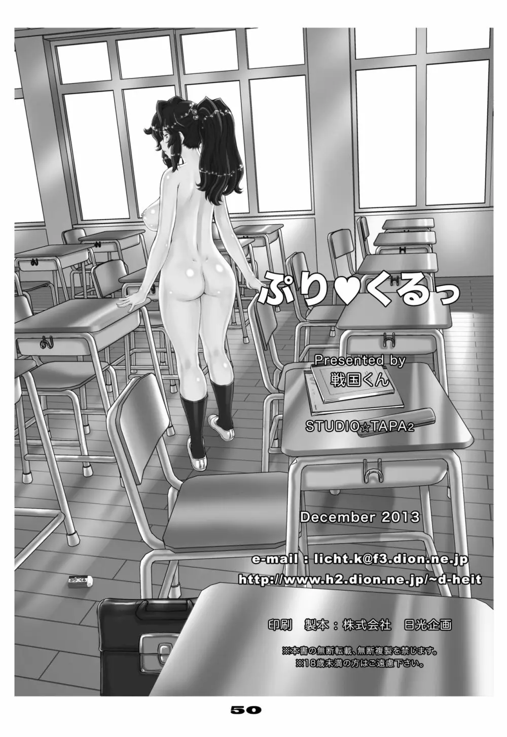 ぷり☆くるっ #1 〜シュレーディンガーのミナイさん〜 50ページ