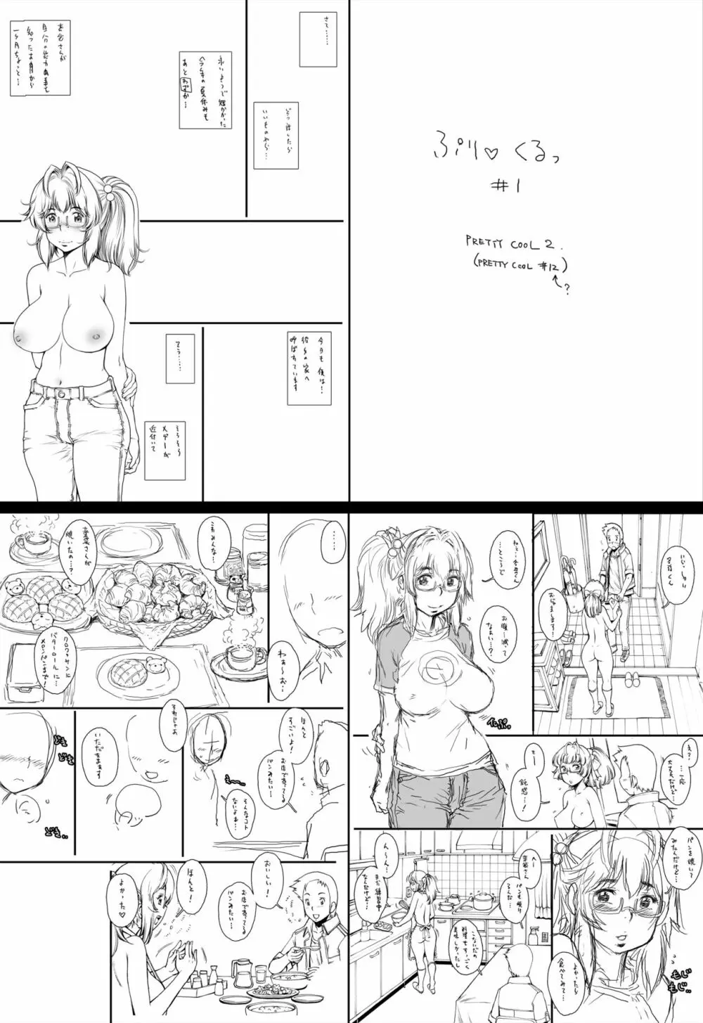 ぷり☆くるっ #1 〜シュレーディンガーのミナイさん〜 54ページ