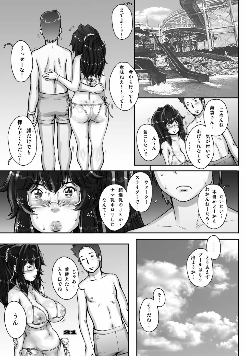 ぷり☆くるっ #2 〜バナナフィッシュ日和のミナイさん〜 21ページ