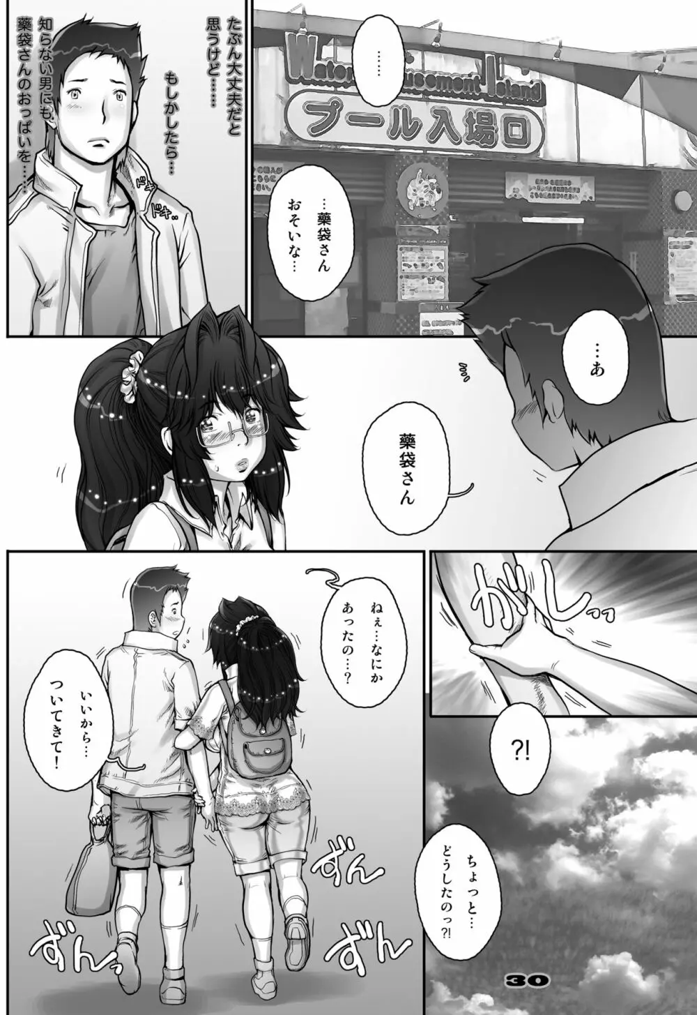 ぷり☆くるっ #2 〜バナナフィッシュ日和のミナイさん〜 30ページ