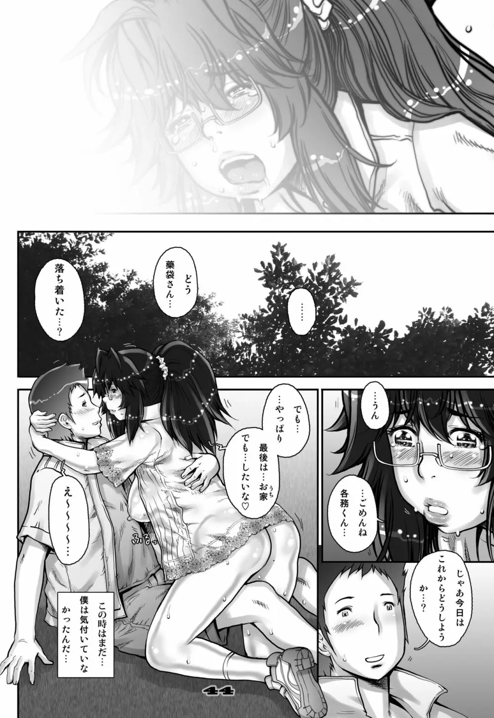 ぷり☆くるっ #2 〜バナナフィッシュ日和のミナイさん〜 44ページ