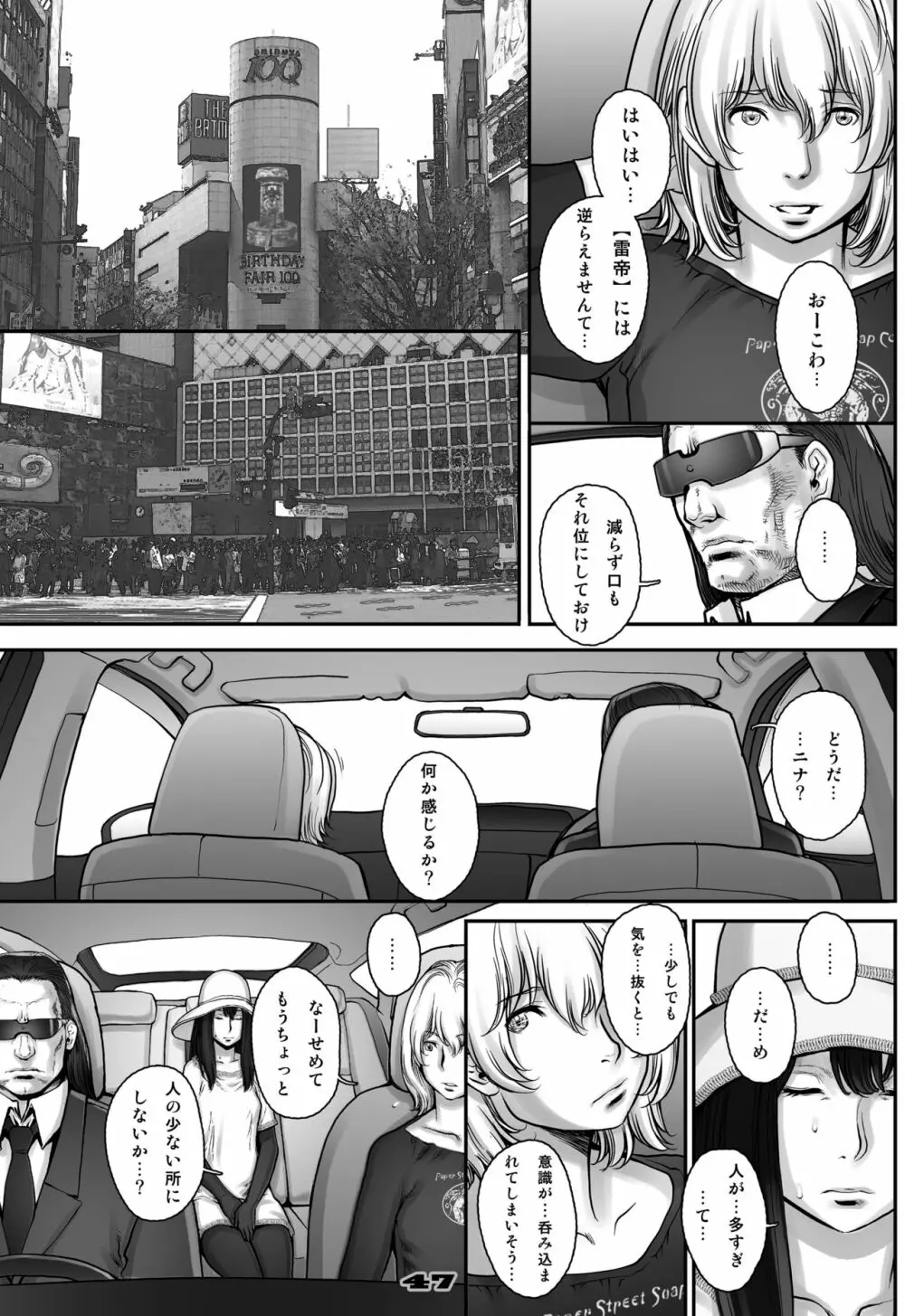 ぷり☆くるっ #2 〜バナナフィッシュ日和のミナイさん〜 47ページ