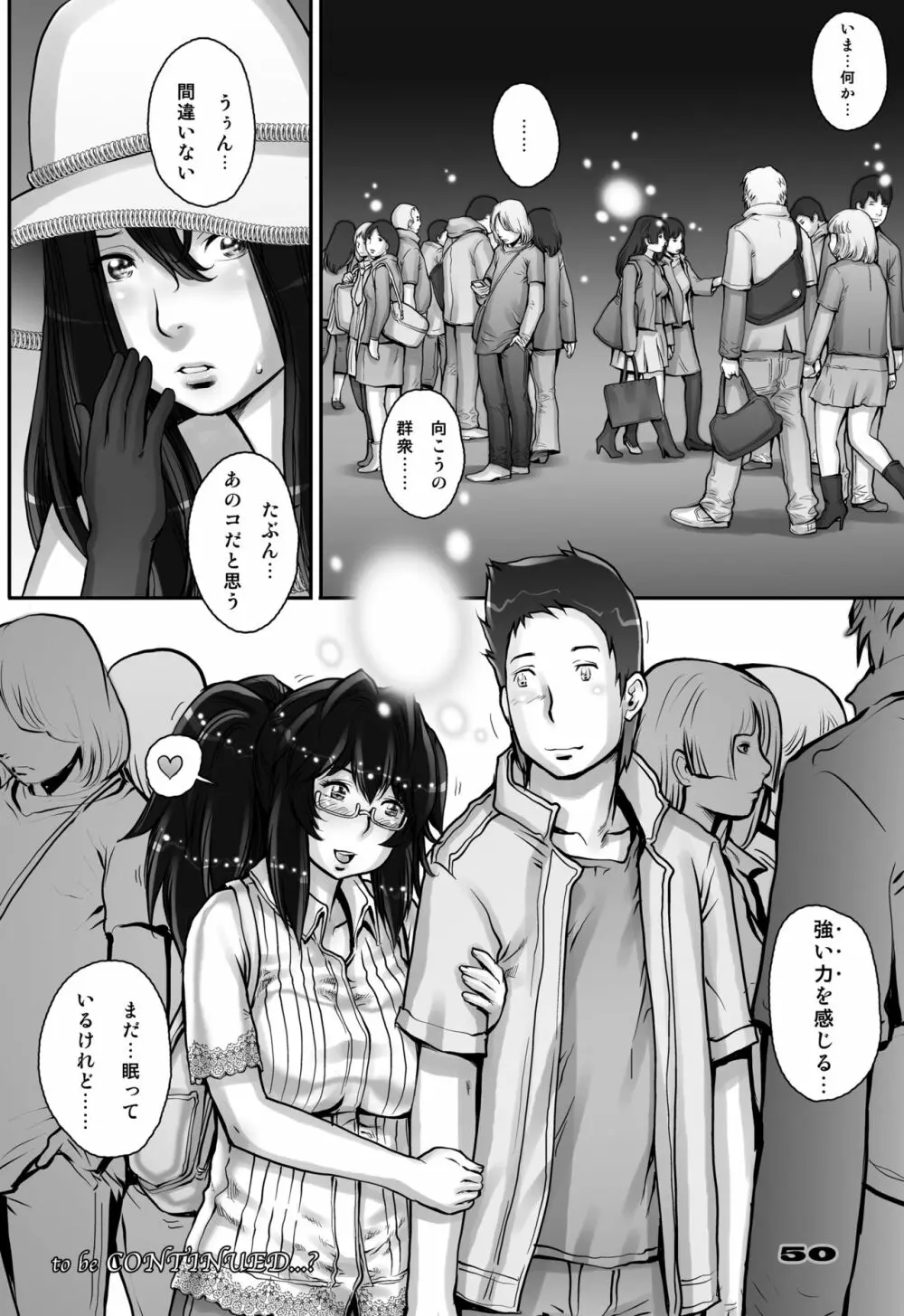 ぷり☆くるっ #2 〜バナナフィッシュ日和のミナイさん〜 50ページ