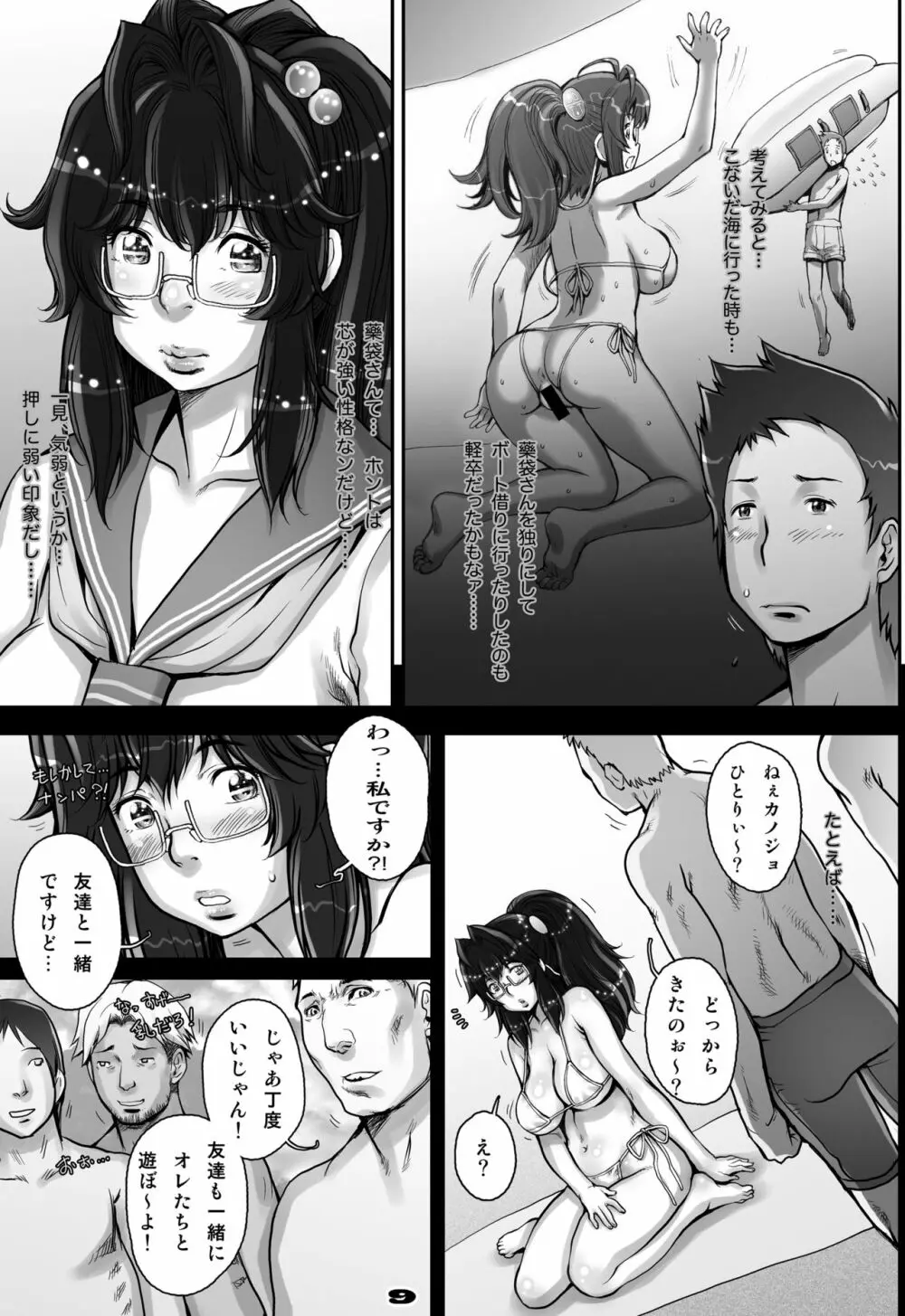 ぷり☆くるっ #2 〜バナナフィッシュ日和のミナイさん〜 9ページ