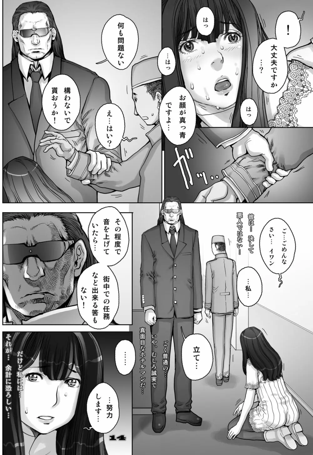 ぷりくるっ #4 〜ミナイさんとゴート・シープ・エフェクト〜 14ページ