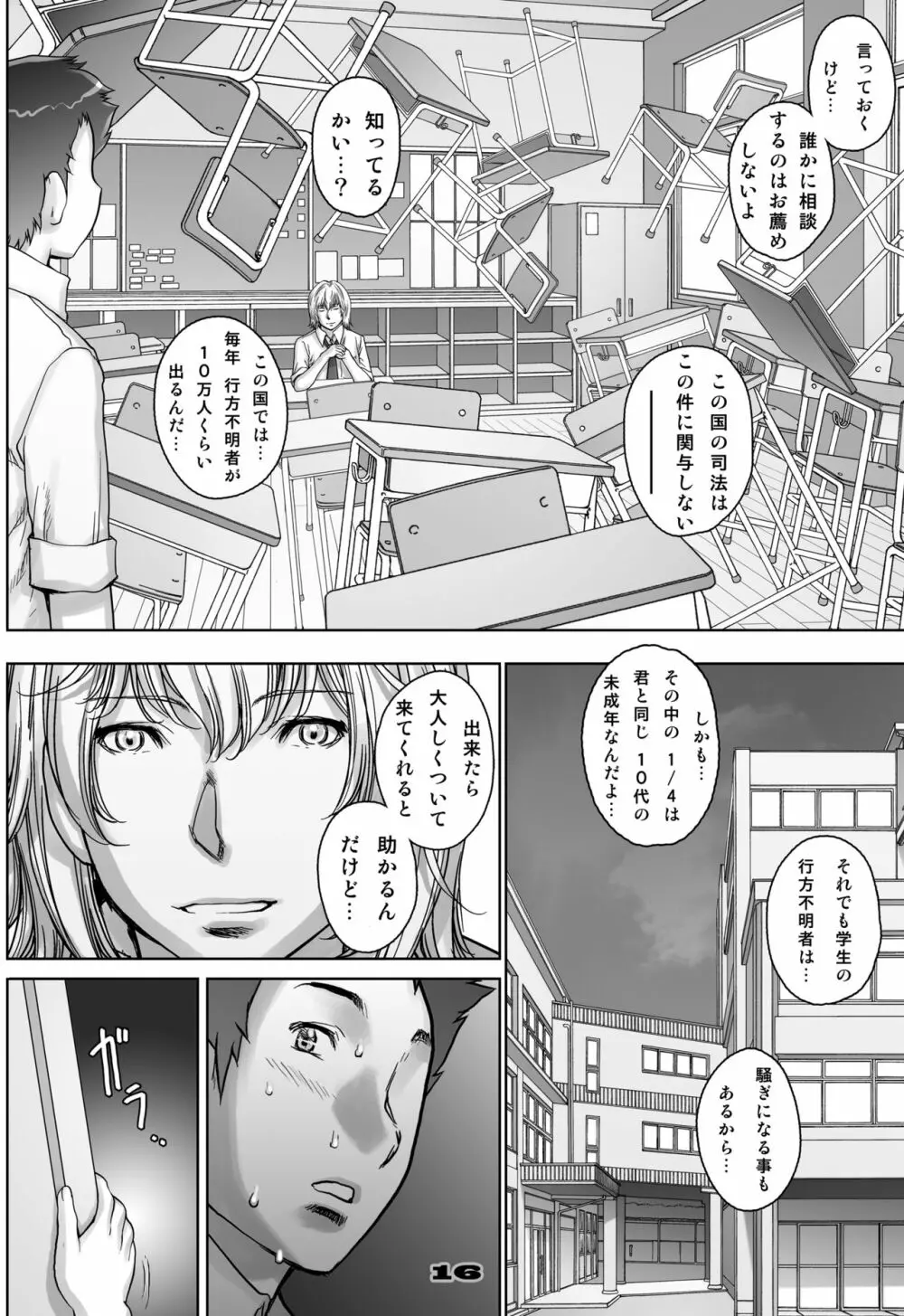 ぷりくるっ #4 〜ミナイさんとゴート・シープ・エフェクト〜 16ページ