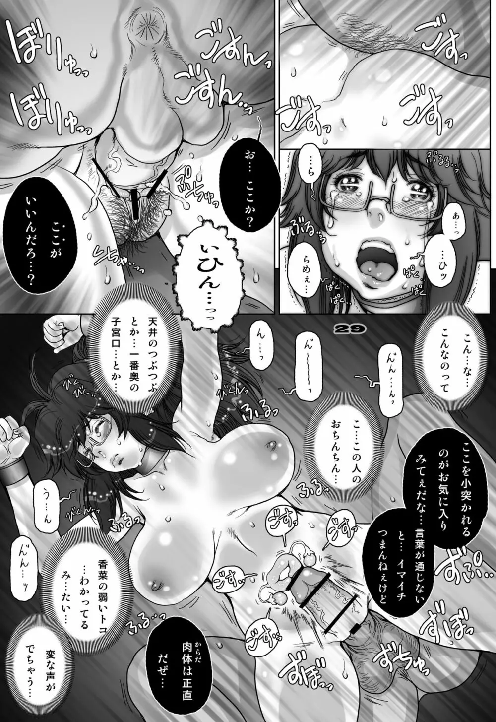 ぷりくるっ #4 〜ミナイさんとゴート・シープ・エフェクト〜 26ページ