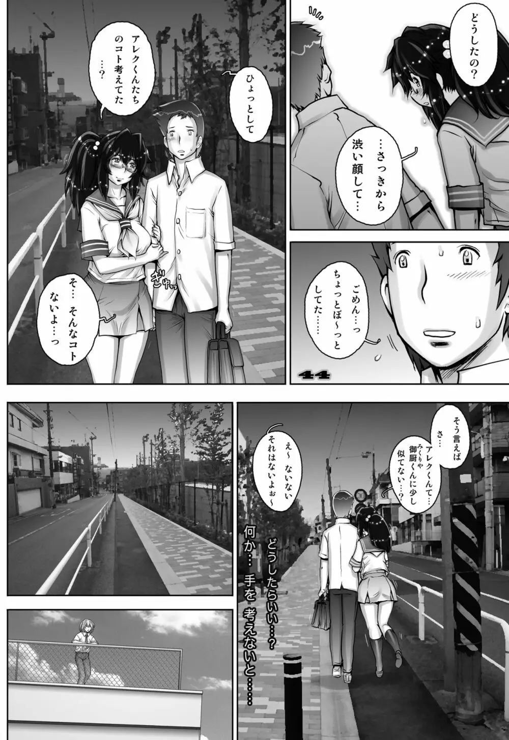 ぷりくるっ #4 〜ミナイさんとゴート・シープ・エフェクト〜 41ページ