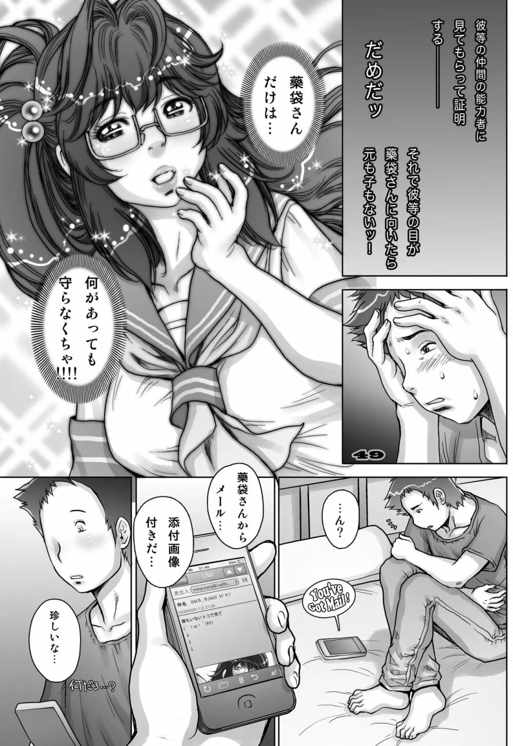 ぷりくるっ #4 〜ミナイさんとゴート・シープ・エフェクト〜 46ページ