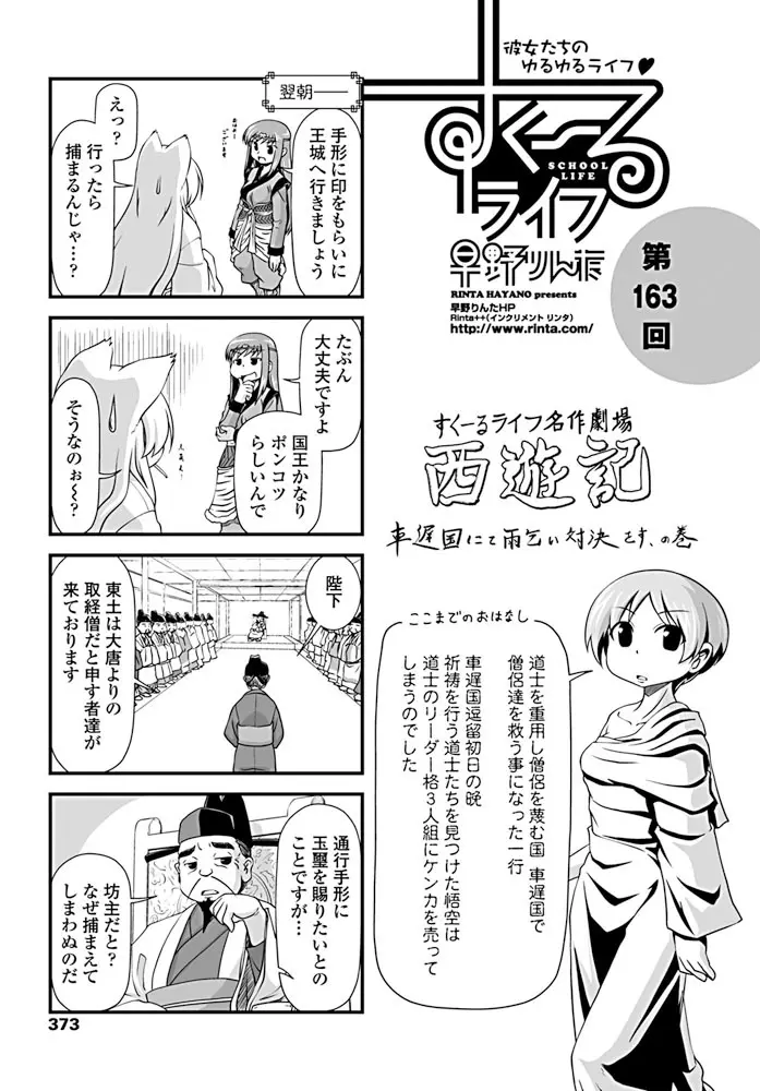 COMIC ペンギンクラブ 2019年8月号 374ページ