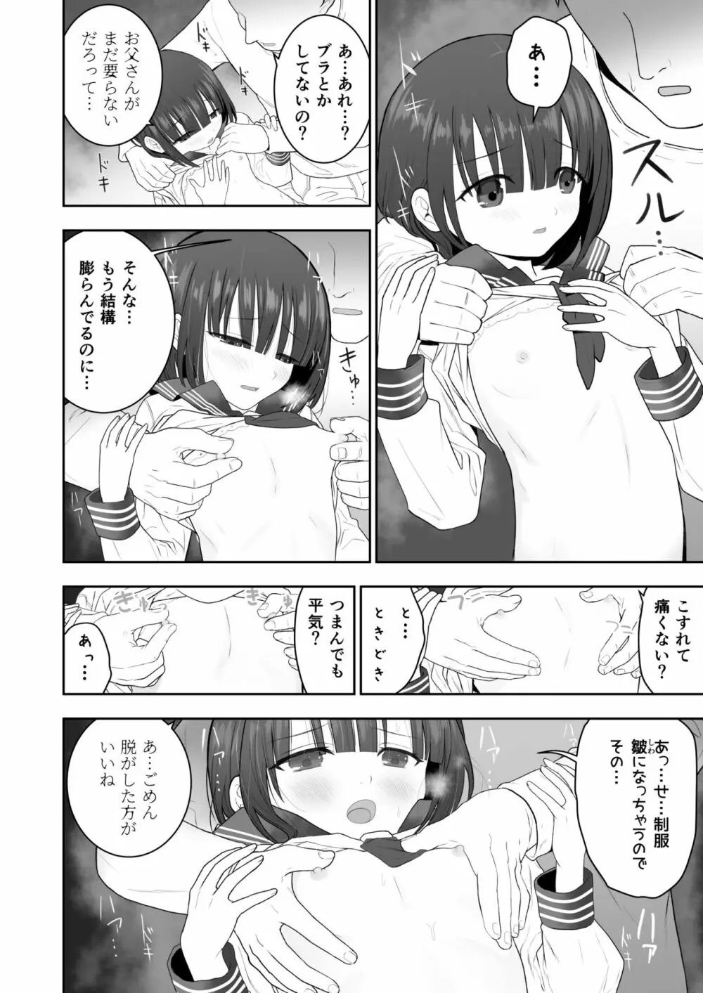 私の娘を抱いて頂けませんか。 12ページ