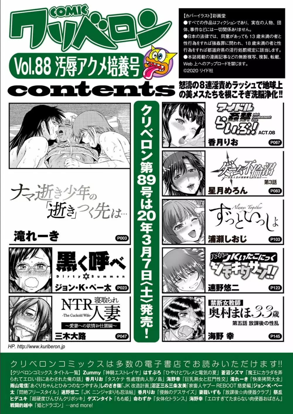 COMIC クリベロン 2020年2月号 Vol.88 2ページ