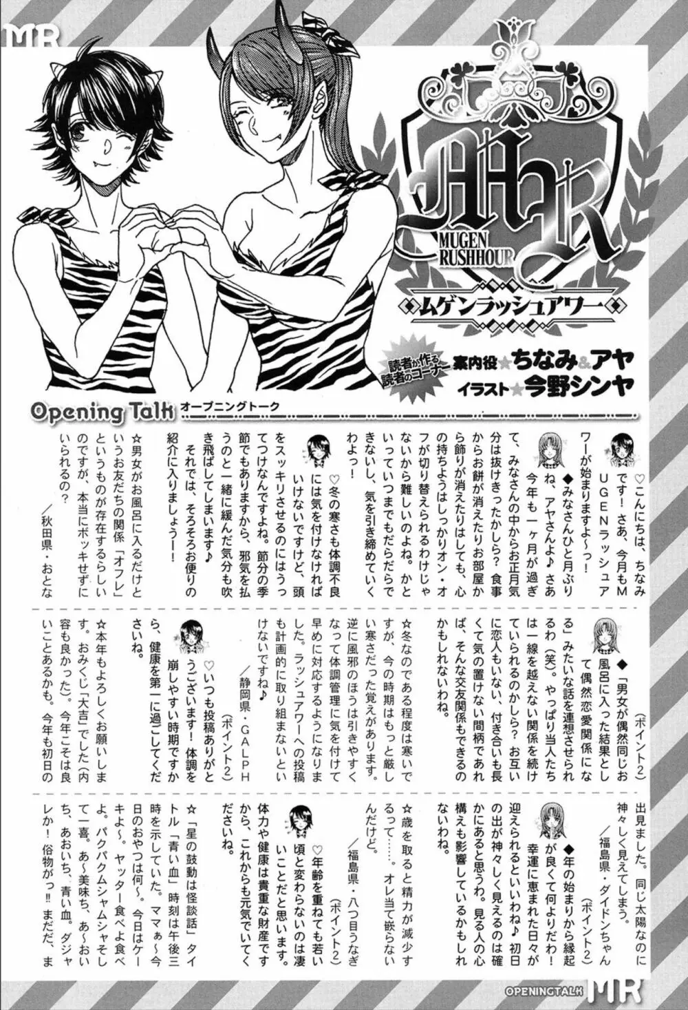 COMIC 夢幻転生 2020年3月号 514ページ