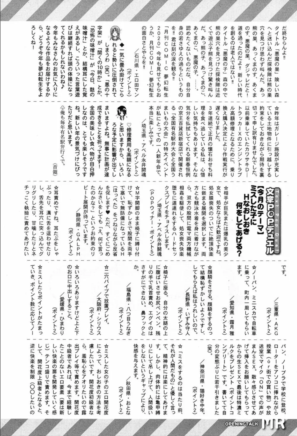 COMIC 夢幻転生 2020年3月号 515ページ