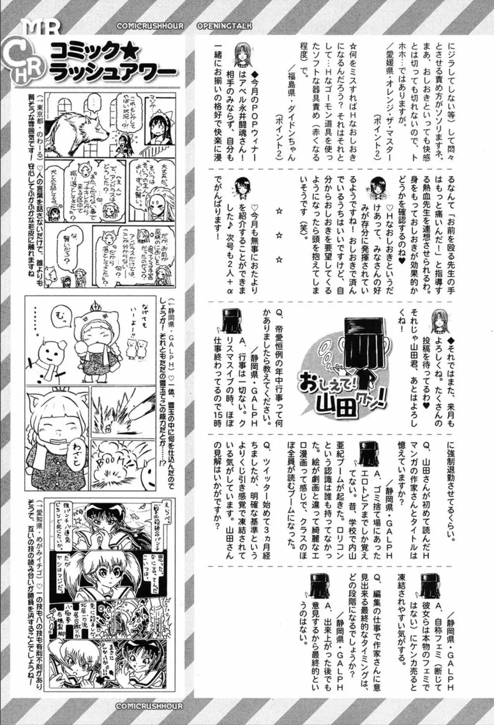 COMIC 夢幻転生 2020年3月号 516ページ