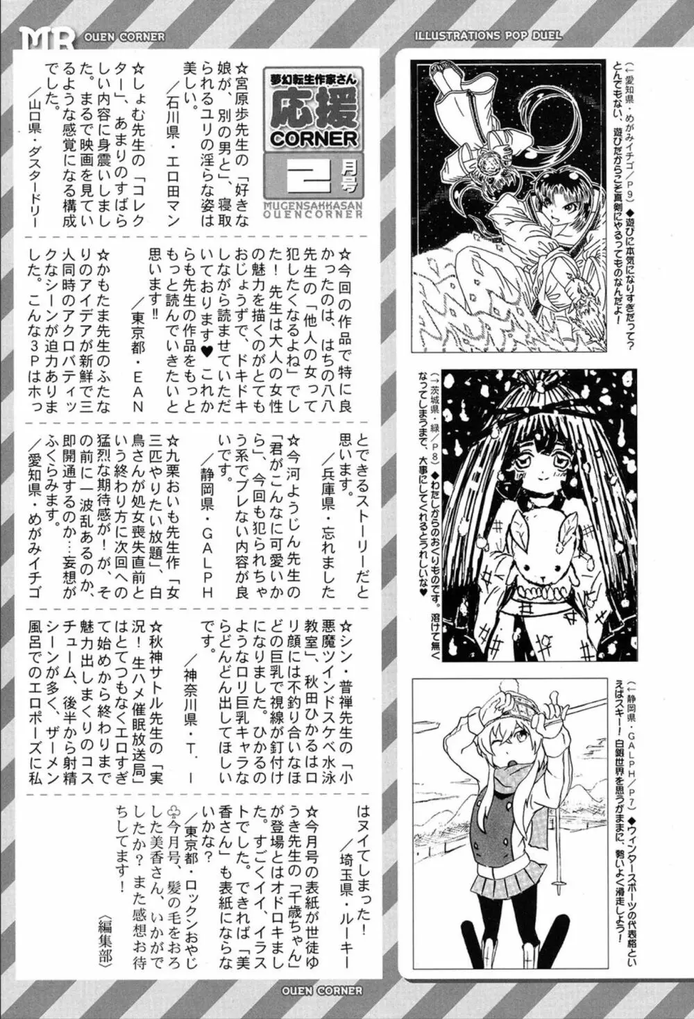 COMIC 夢幻転生 2020年3月号 518ページ
