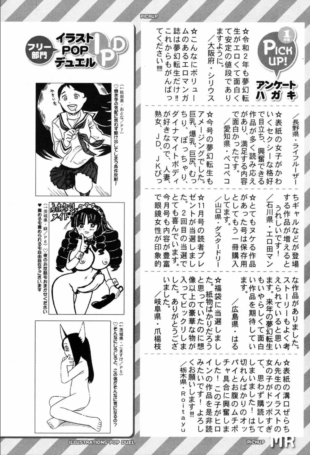 COMIC 夢幻転生 2020年3月号 519ページ