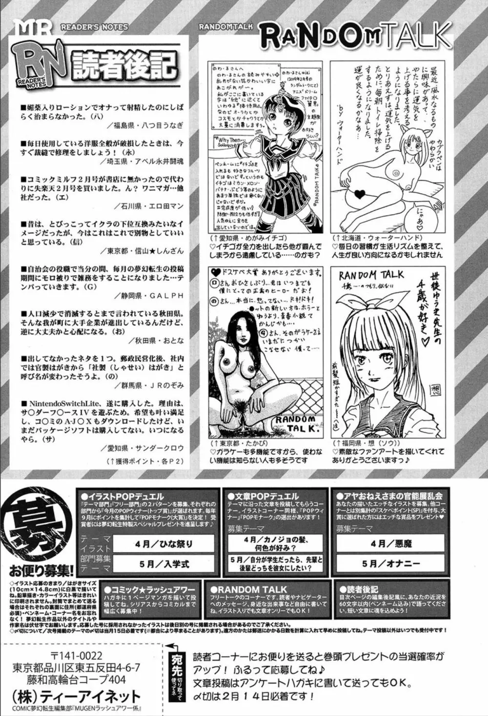 COMIC 夢幻転生 2020年3月号 522ページ