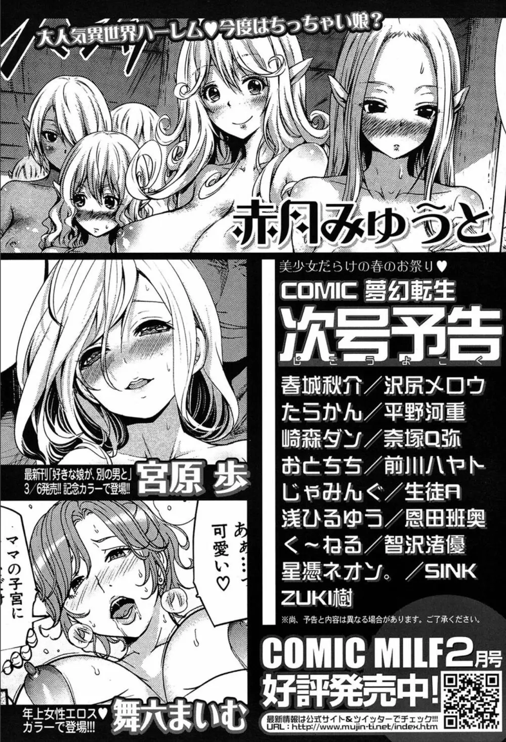 COMIC 夢幻転生 2020年3月号 523ページ
