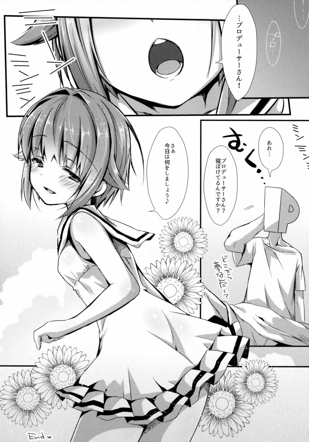 幸子と夏のエトセトラ 14ページ
