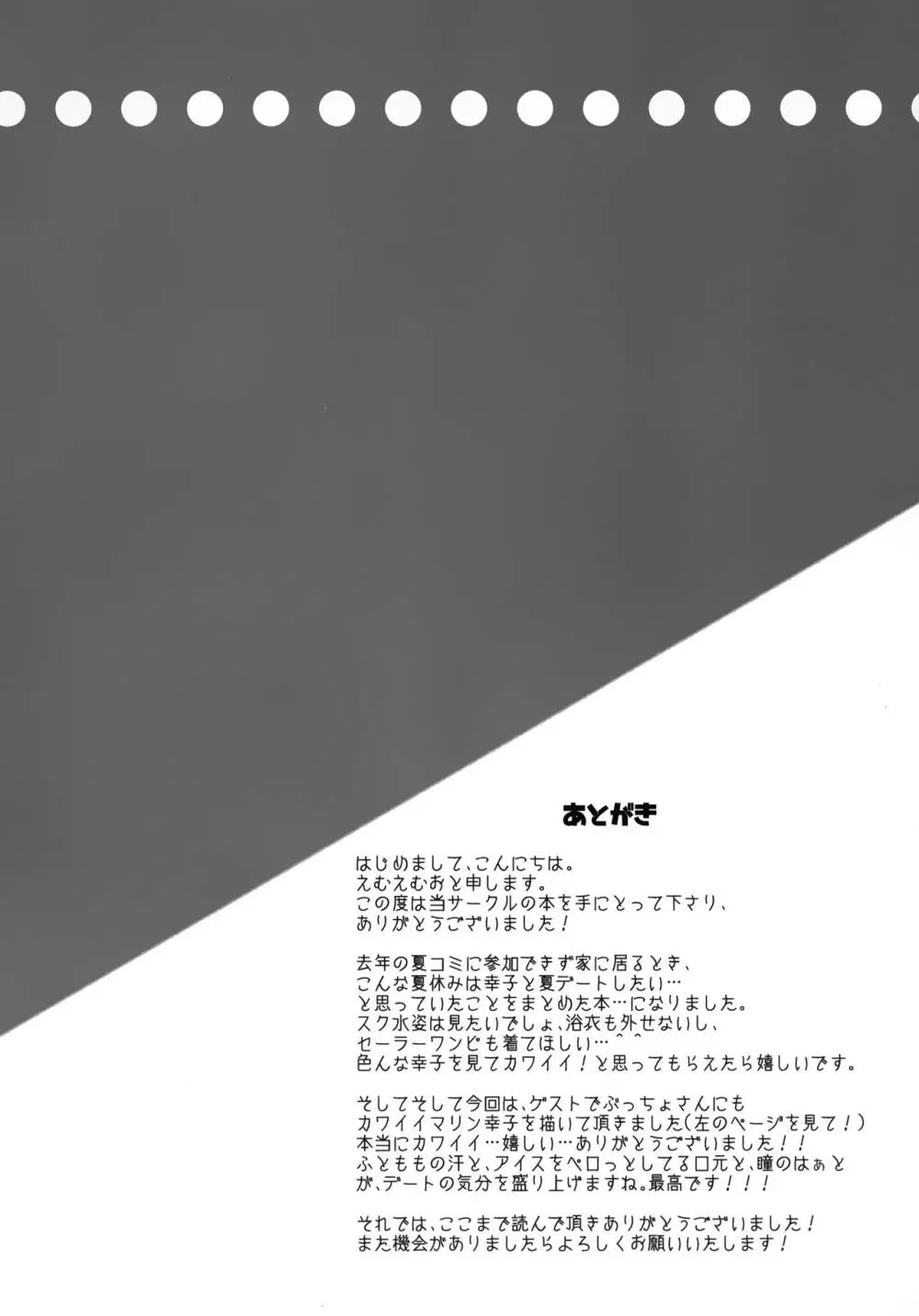 幸子と夏のエトセトラ 15ページ