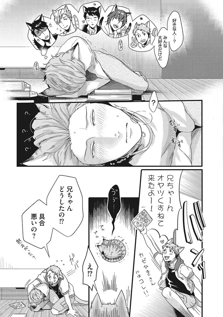 Hatsujou Kemono Biyori 11ページ