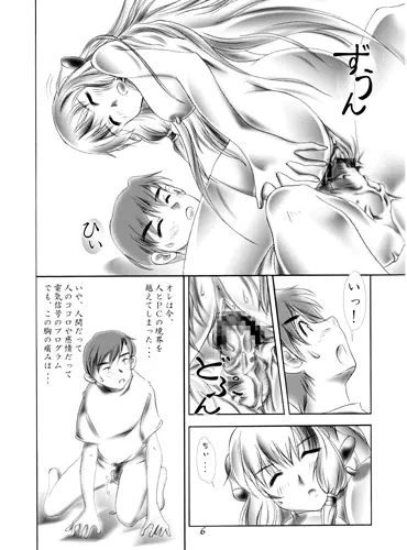 えっちぃツ 5ページ