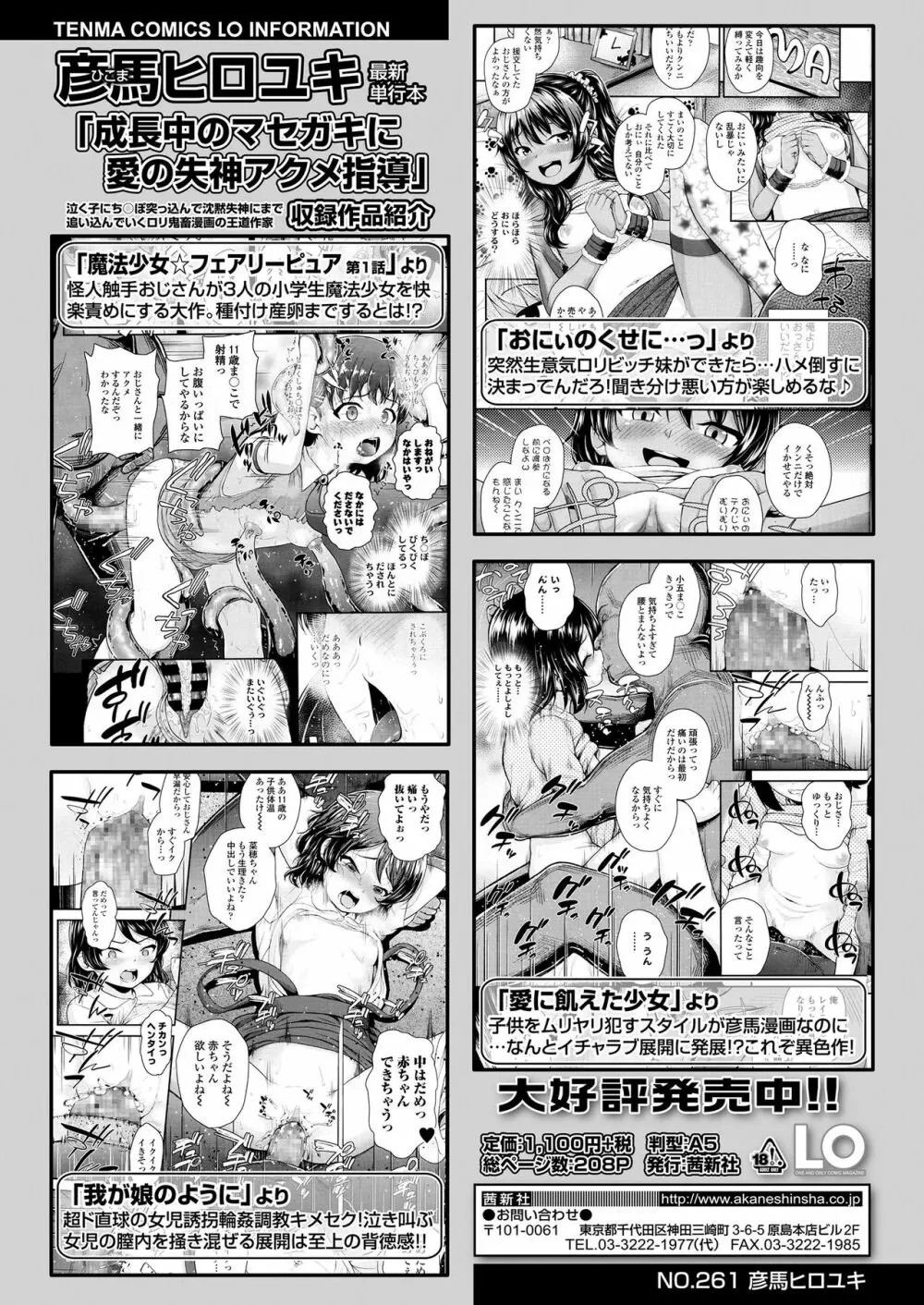 COMIC LO 2020年4月号 280ページ