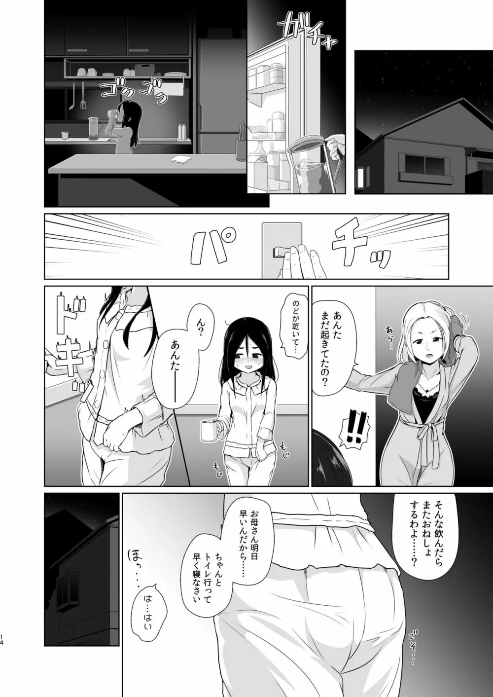 おむつのとりこ 12ページ