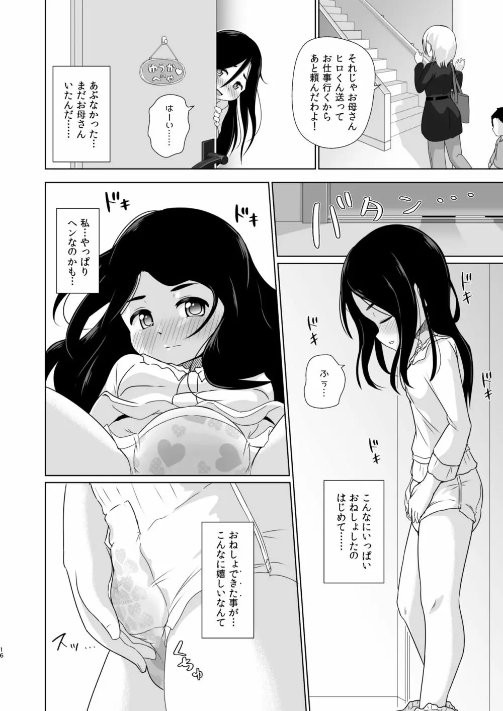 おむつのとりこ 13ページ