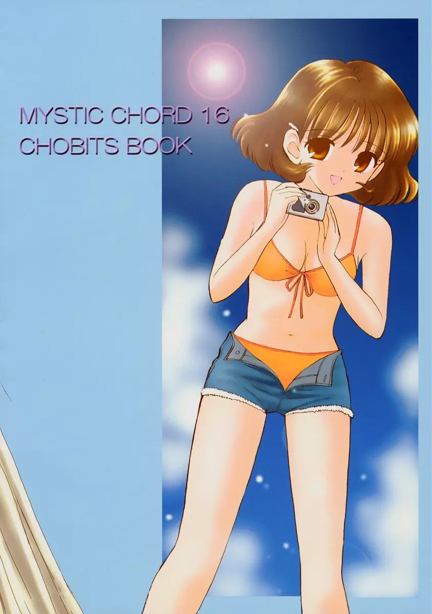Mystic Chord 16 ホシニネガイヲ 53ページ