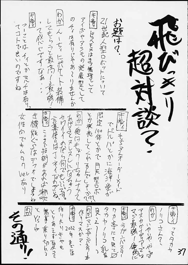 プッちぃモニ (ちょびっツ 34ページ