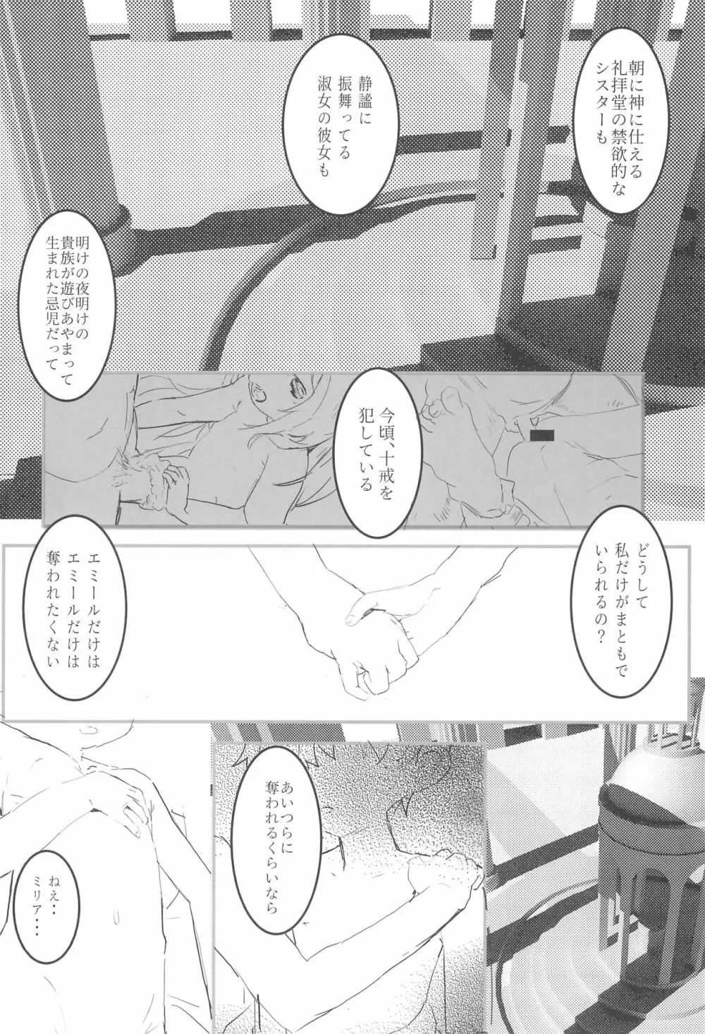 みんなの少年少女 10ページ