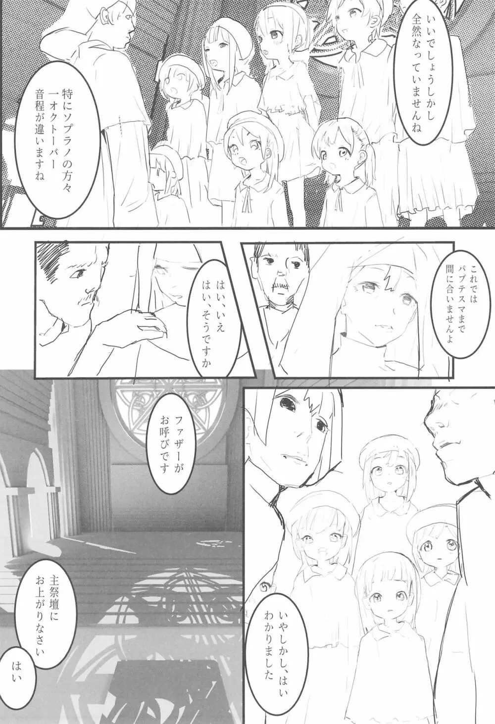 みんなの少年少女 4ページ