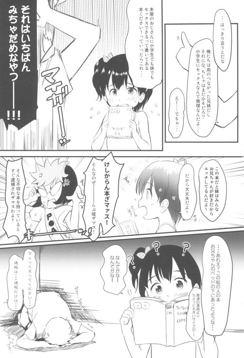 妹はみんなお兄ちゃんが好き!5 -改訂版- 13ページ