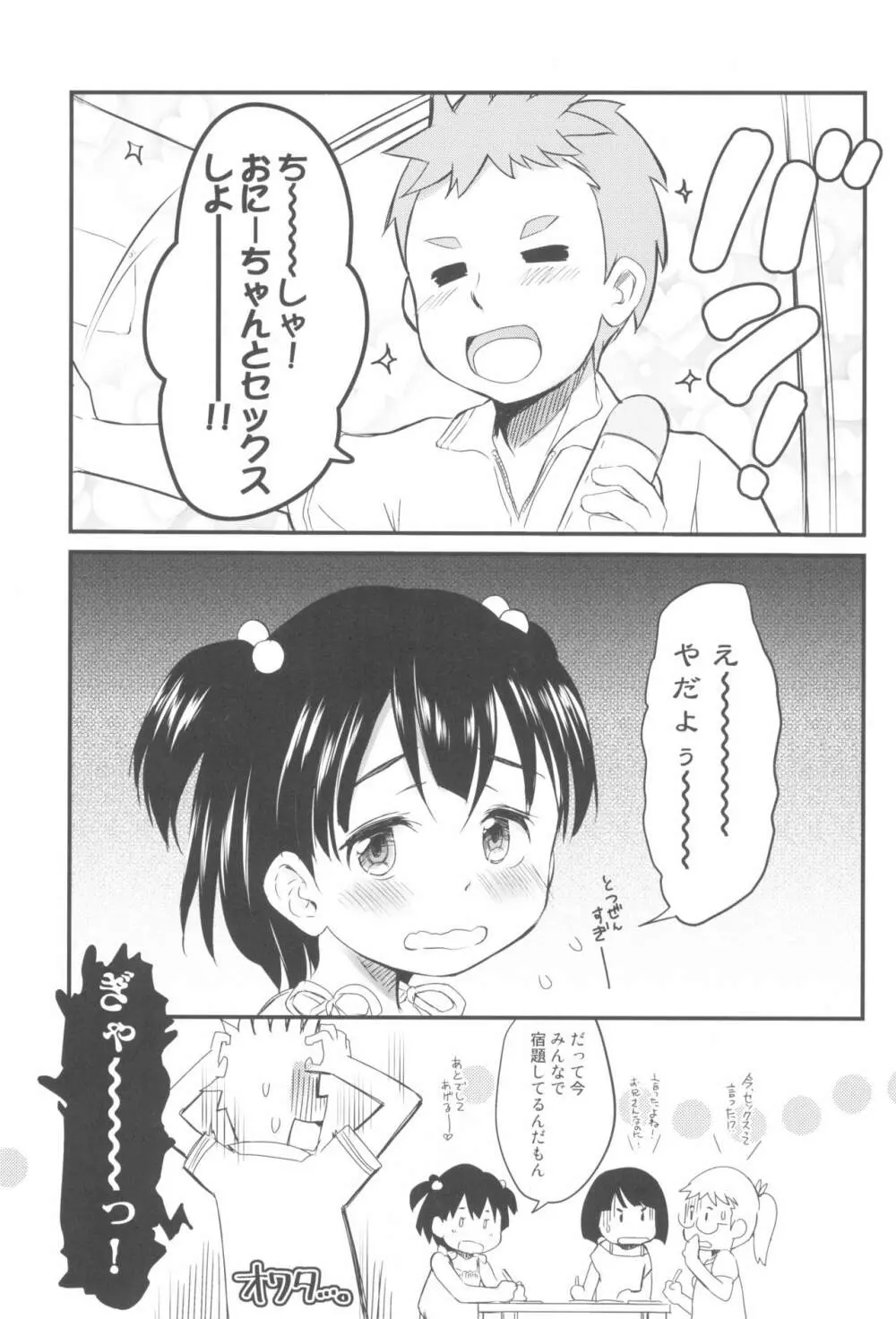 妹はみんなお兄ちゃんが好き!5 -改訂版- 29ページ