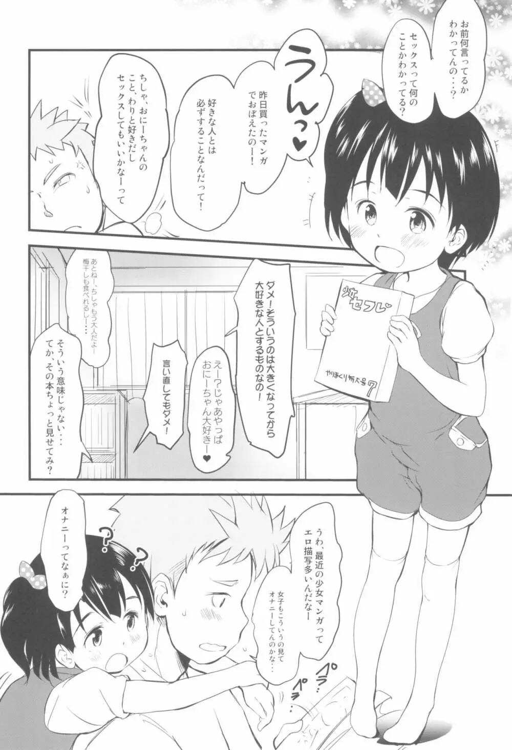 妹はみんなお兄ちゃんが好き!5 -改訂版- 6ページ