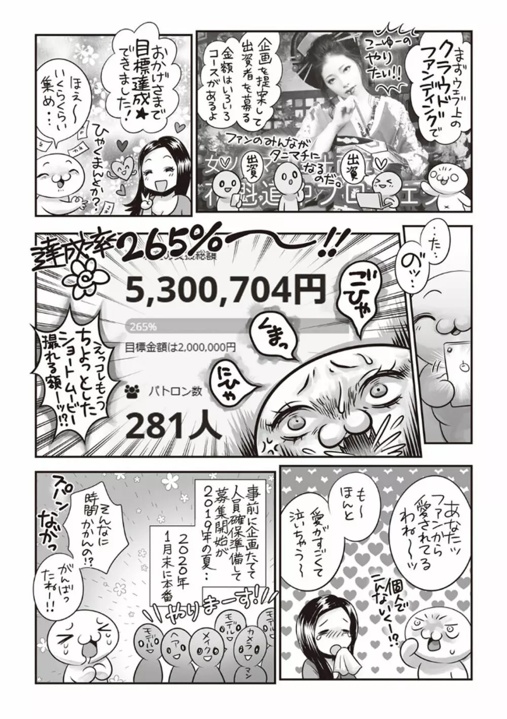 コミック・マショウ 2020年4月号 241ページ