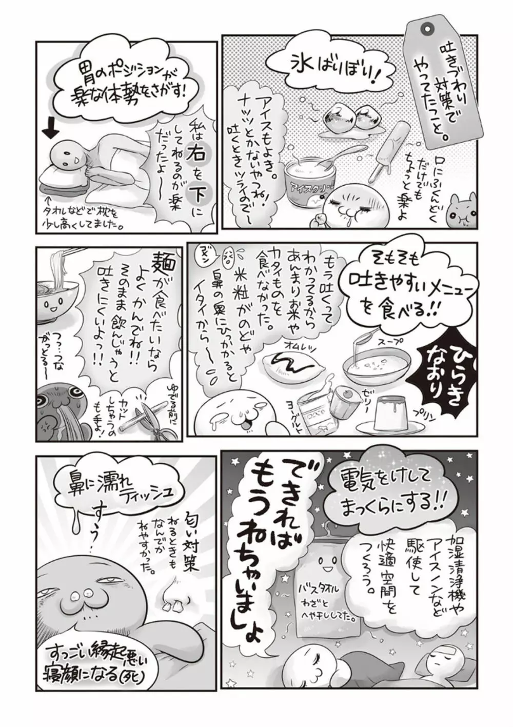 コミック・マショウ 2020年4月号 246ページ