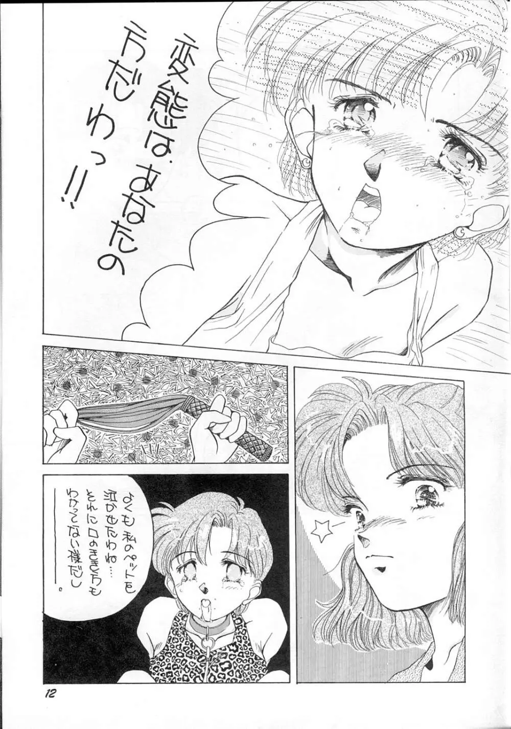 Oshioki G 8ページ